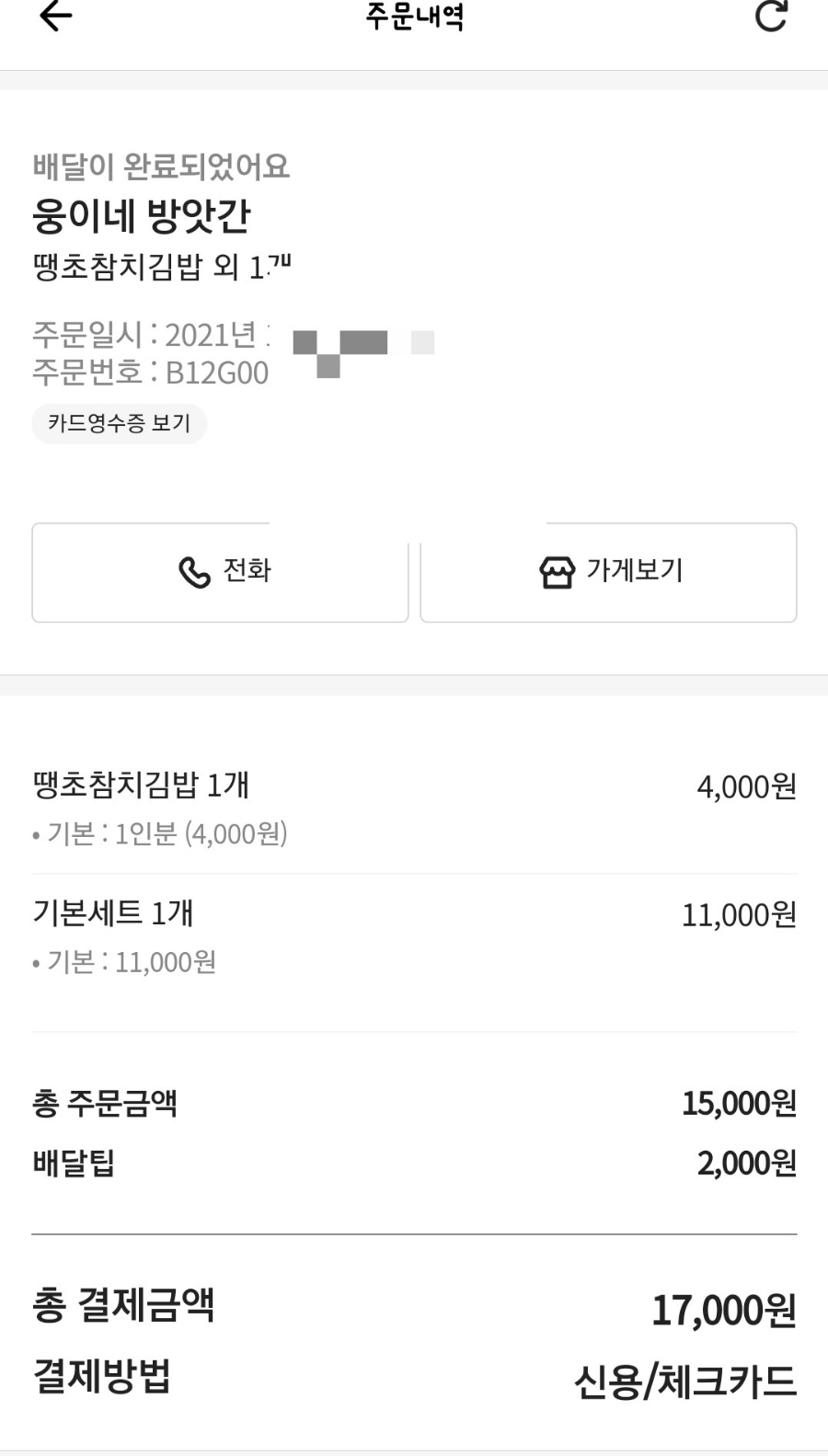 웅이네분식 이미지