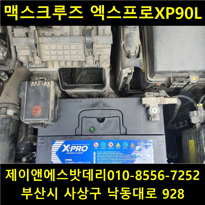 맥스자동차밧데리할인점 이미지