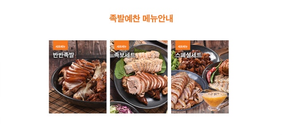 족발예찬 이미지