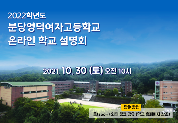 분당영덕여자고등학교 이미지