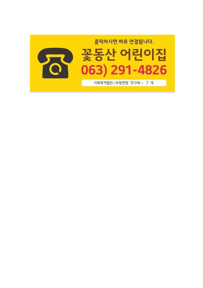 꽃동산어린이집 이미지