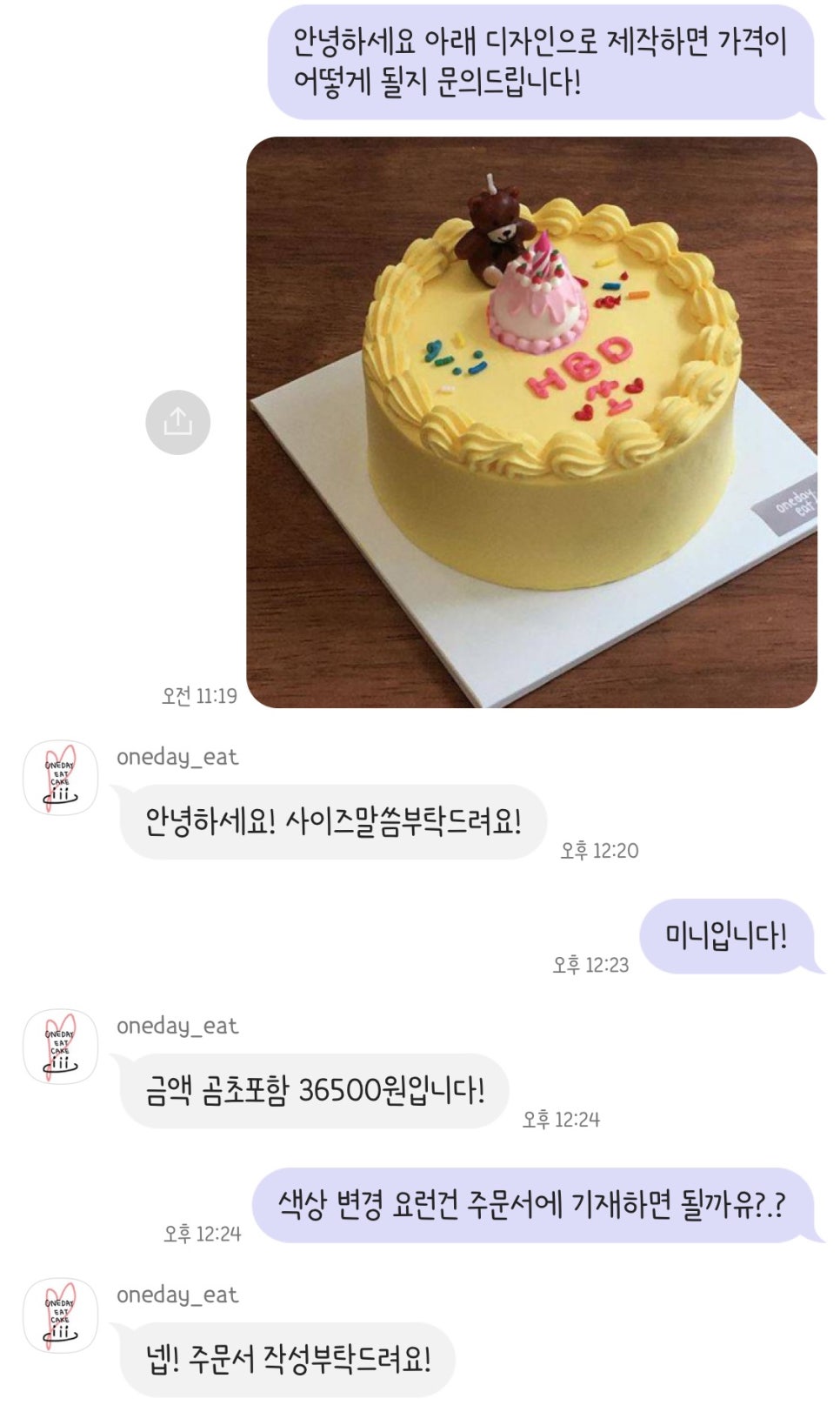 원데잇케이크 이미지