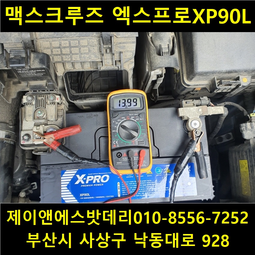 맥스자동차밧데리할인점 이미지