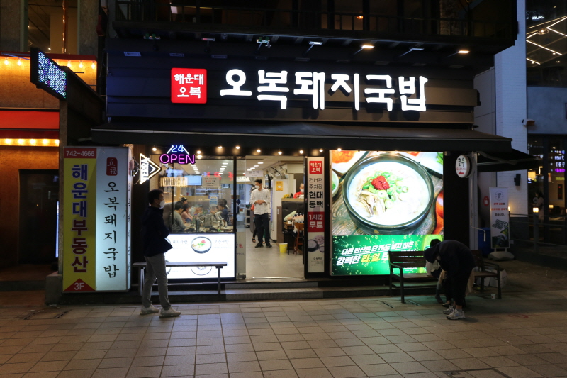 뚝배기순대국밥 이미지