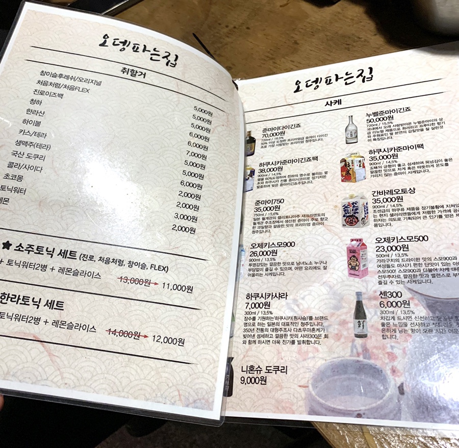 연남동오뎅파는집 이미지