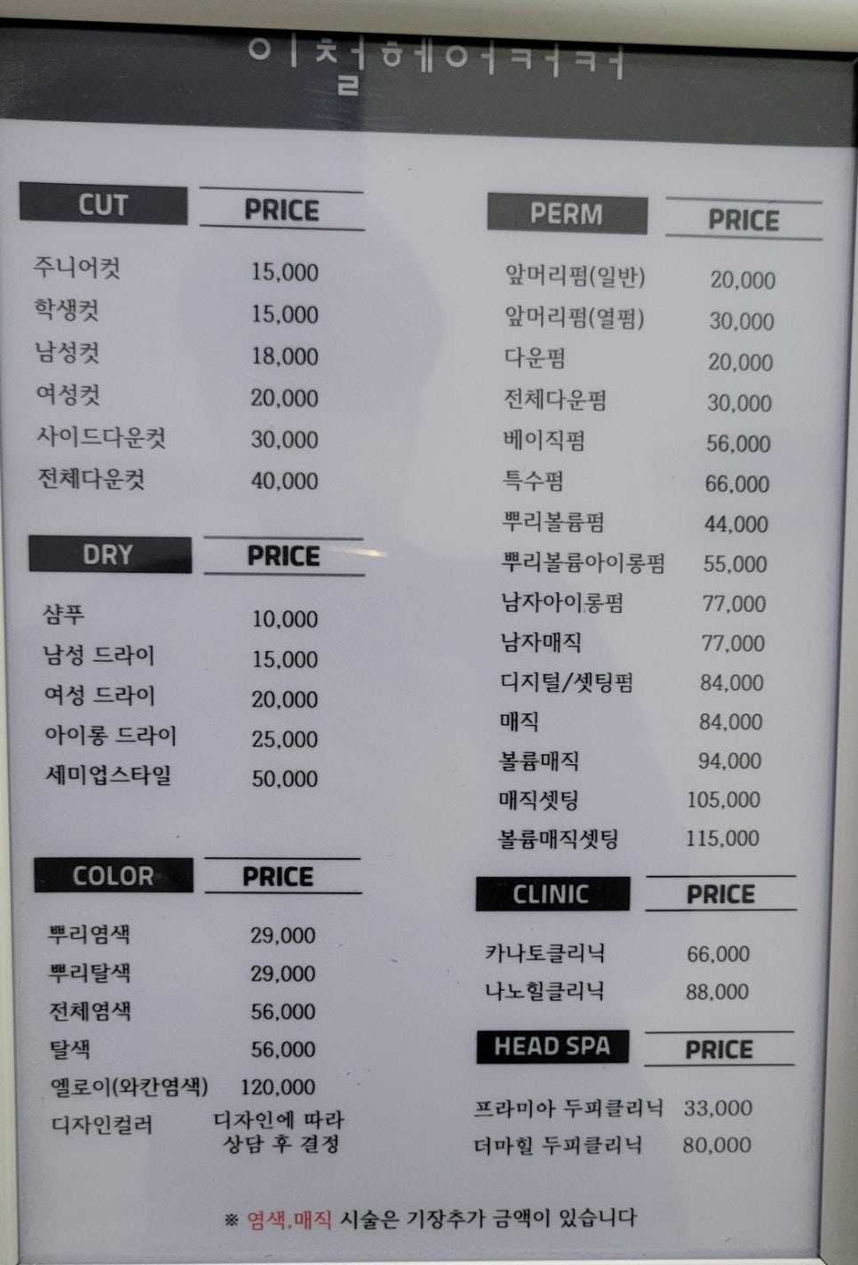 이철헤어커커 백석점 이미지