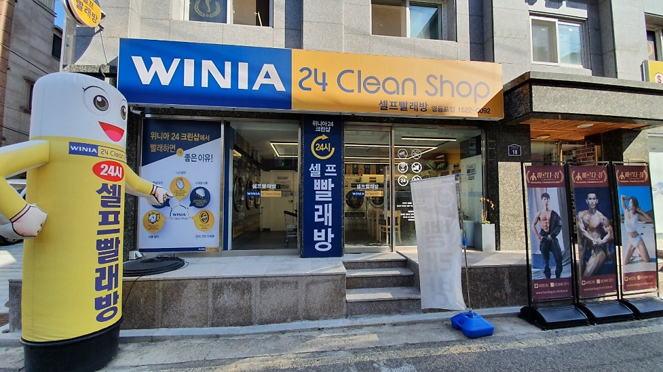 대방세탁소 이미지