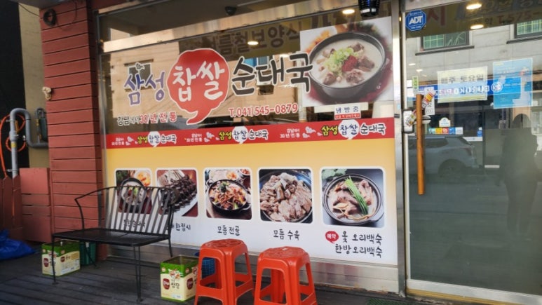 삼성찹쌀순대국 이미지