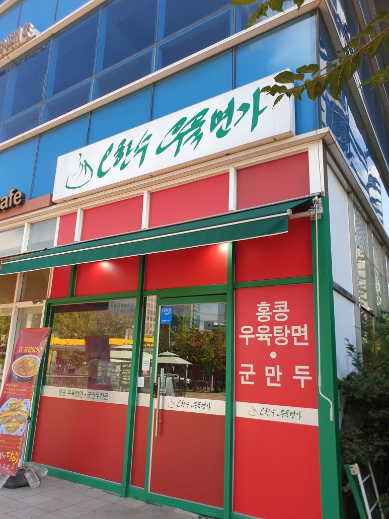 오한수 우육면가 가산점 이미지