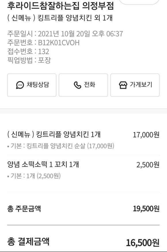 후라이드참잘하는집(의정부점) 이미지