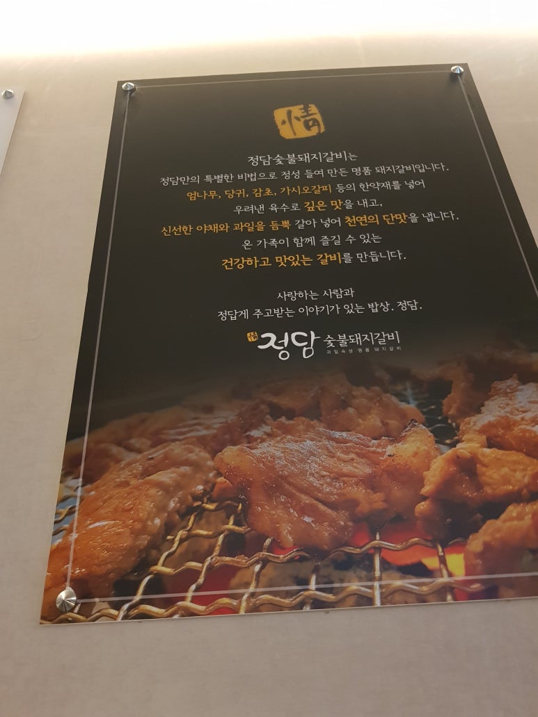 정담숯불돼지갈비 이미지