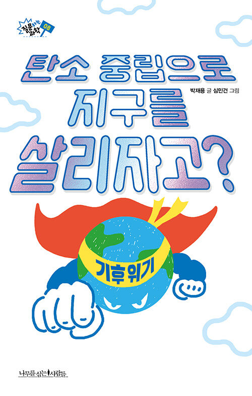 나무를심는사람들 이미지