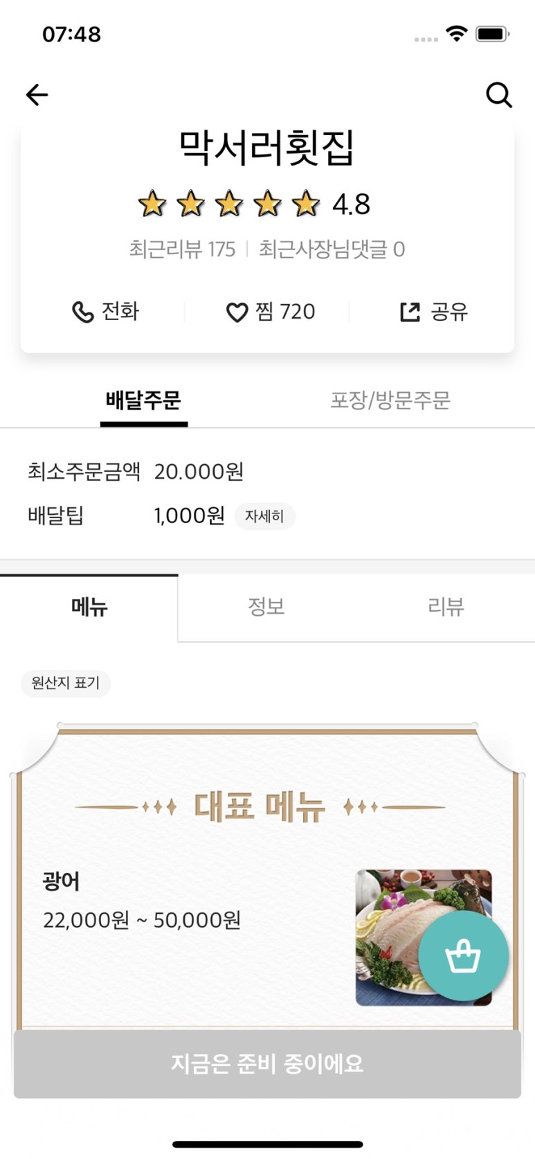 막서러횟집 이미지