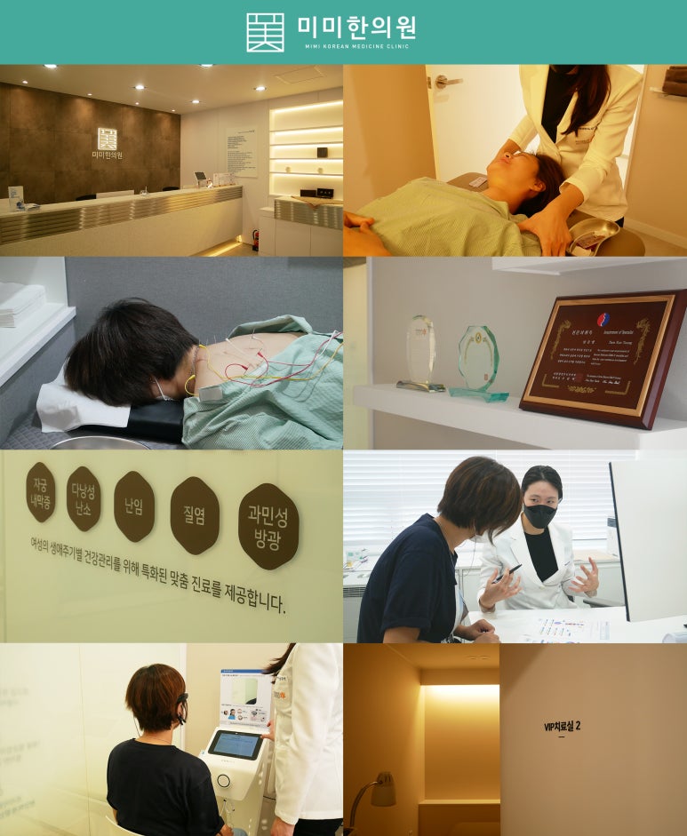 미미한의원 이미지