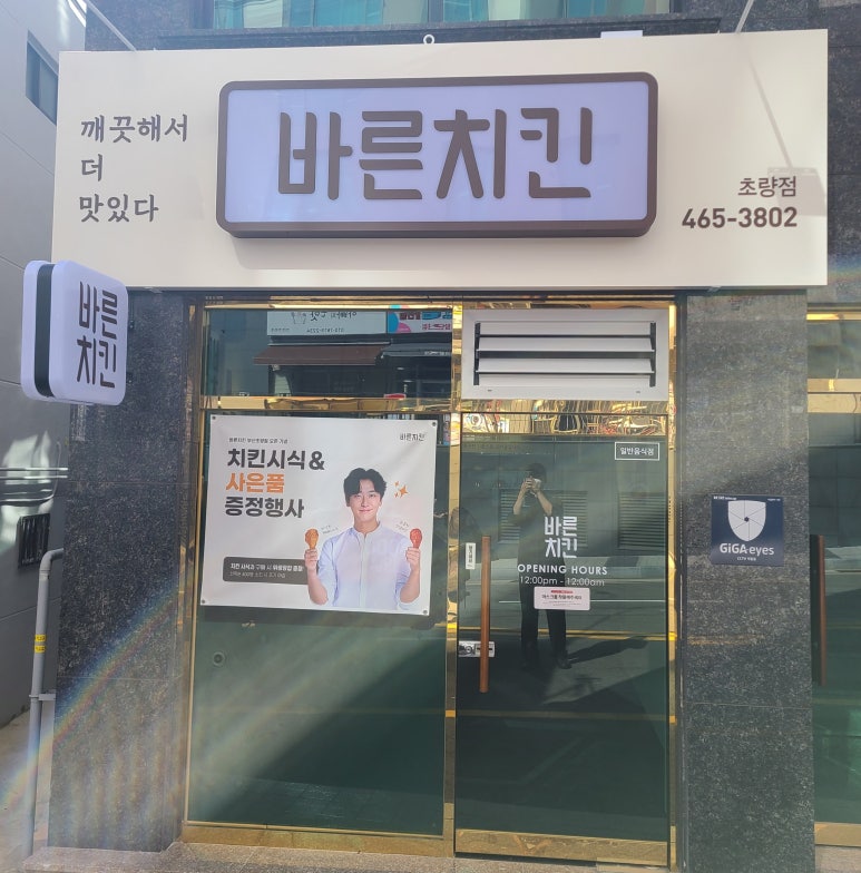 바른치킨부산 이미지