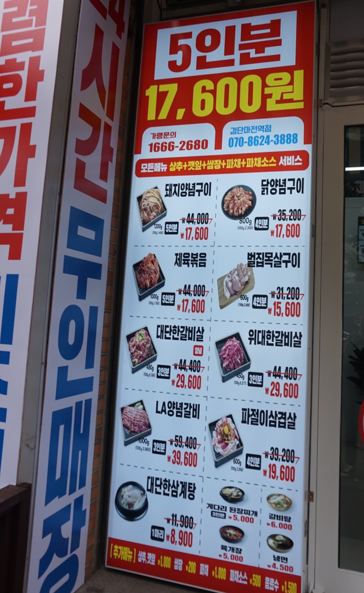 김준호의대단한갈비인천마전역점 이미지