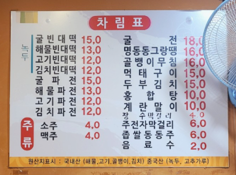 명동빈대떡 이미지