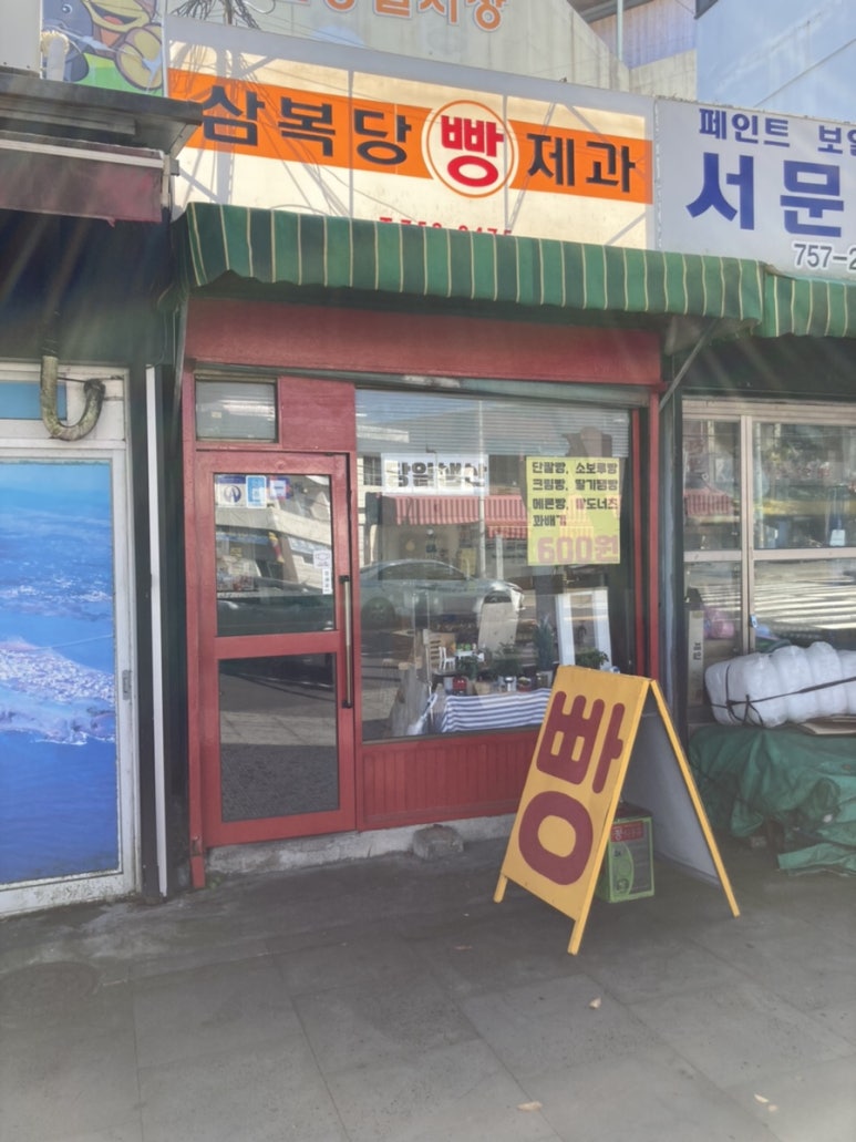 우진제과 이미지