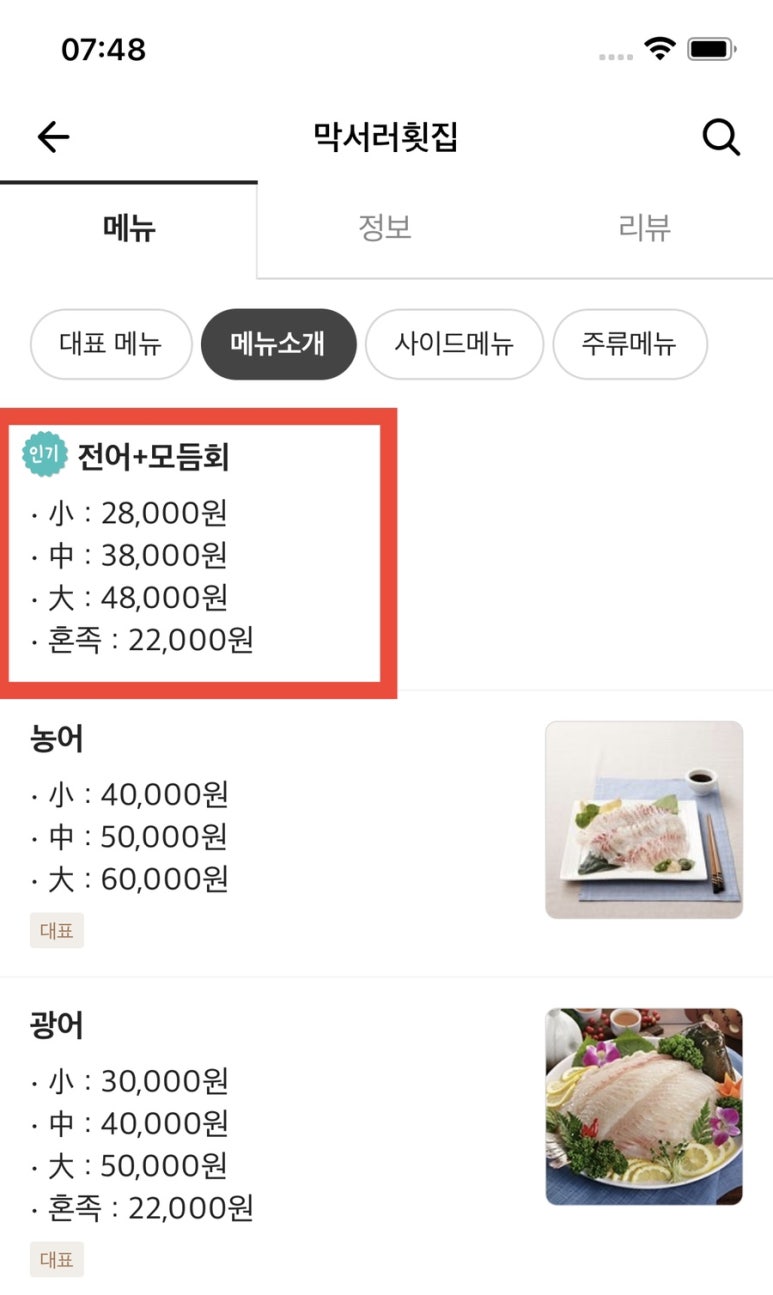 막서러횟집 이미지