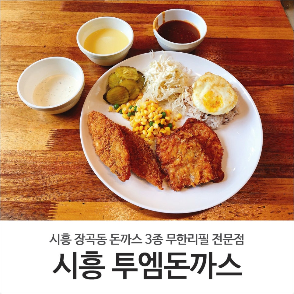 투엠돈까스 이미지