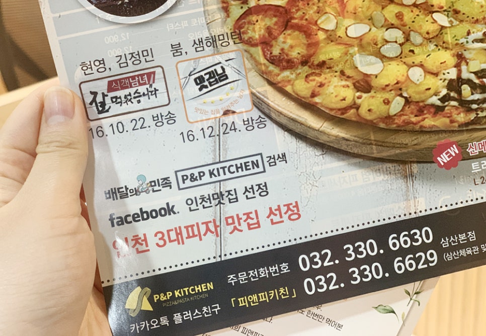 삼동피자 이미지