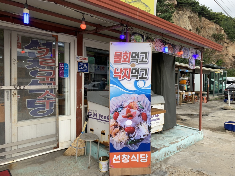 선창회식당 이미지