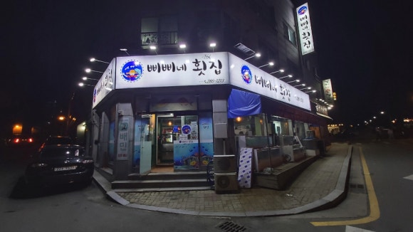 삐삐네횟집 이미지