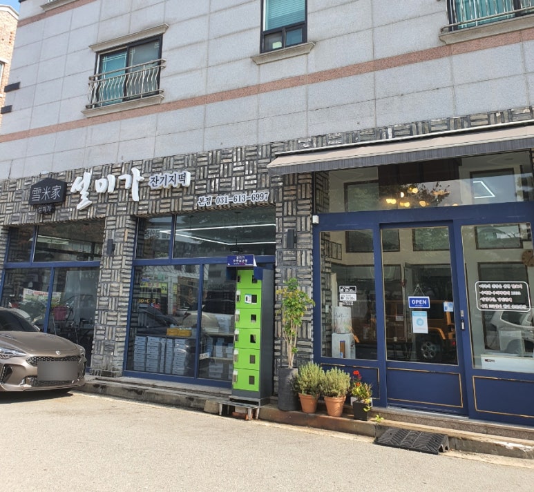 설미가 잔기지떡 이미지