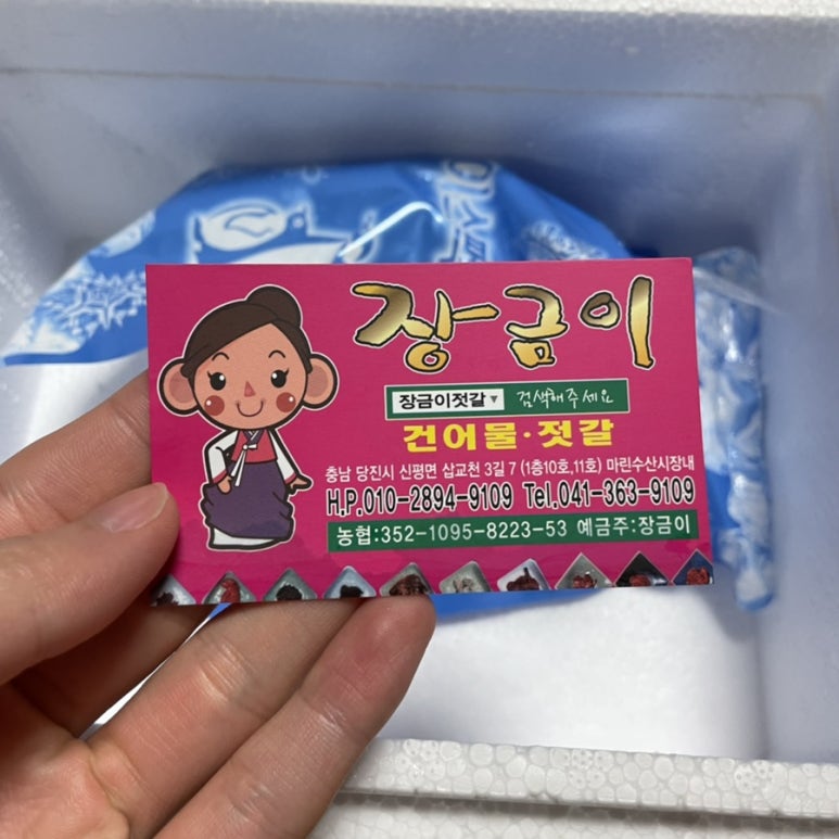 장금이건어물;젓갈 이미지