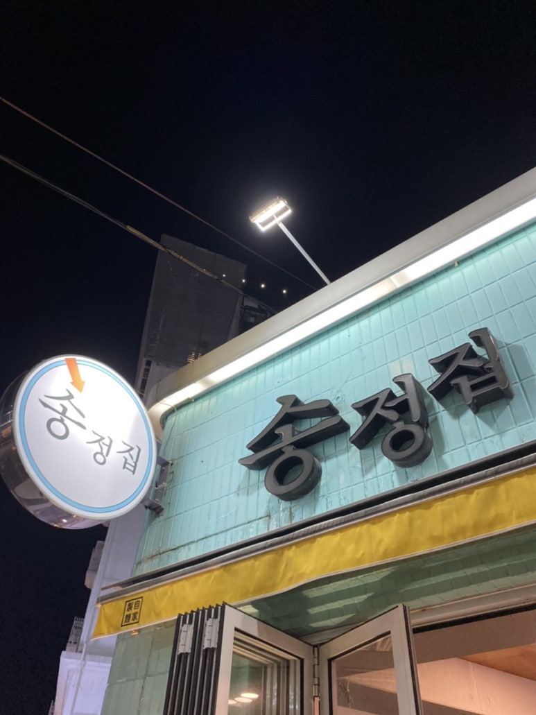 송정국수 이미지