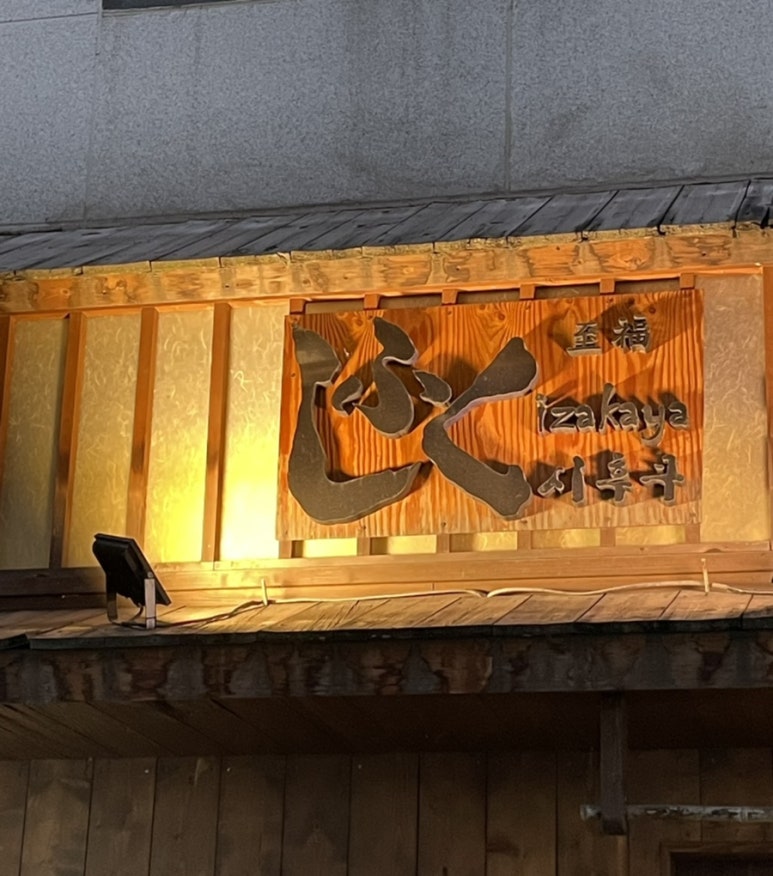 시후쿠신용산점 이미지