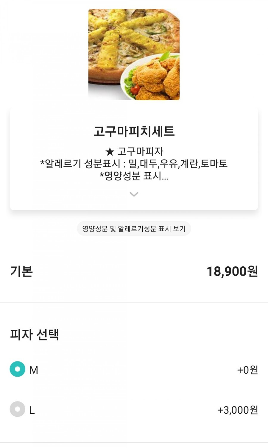피자나라치킨공주경주 이미지