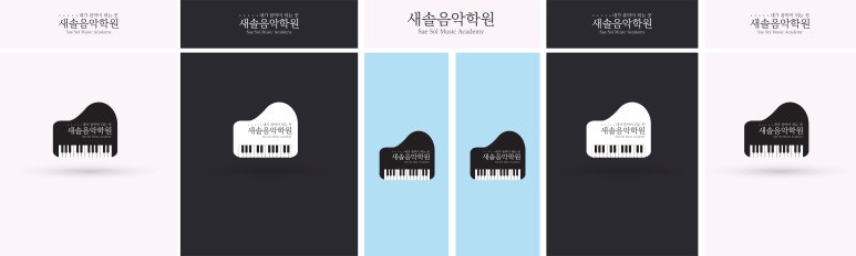 새솔음악학원 이미지