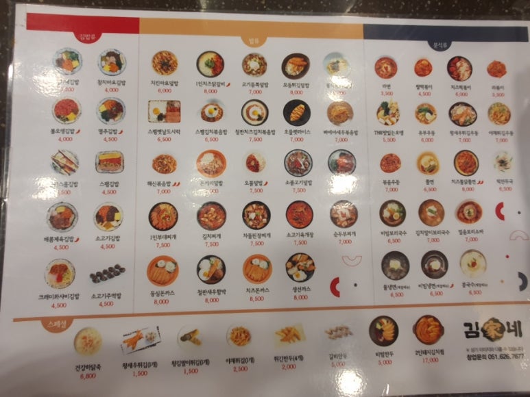 김가네김밥창원메트로센텀점 이미지