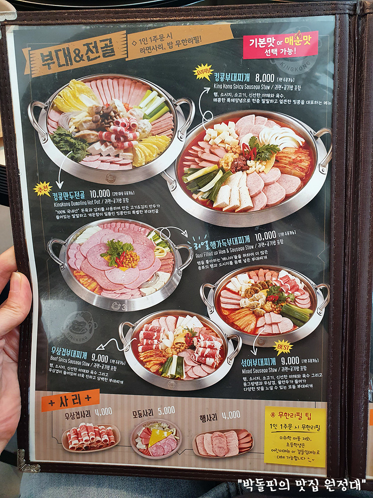 킹콩부대찌개(정읍터미널점) 이미지