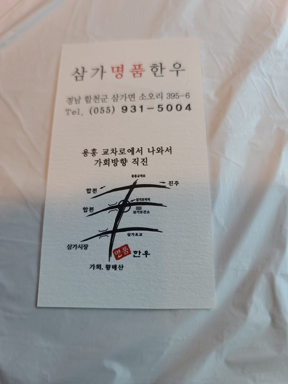 합천삼가명품한우 이미지