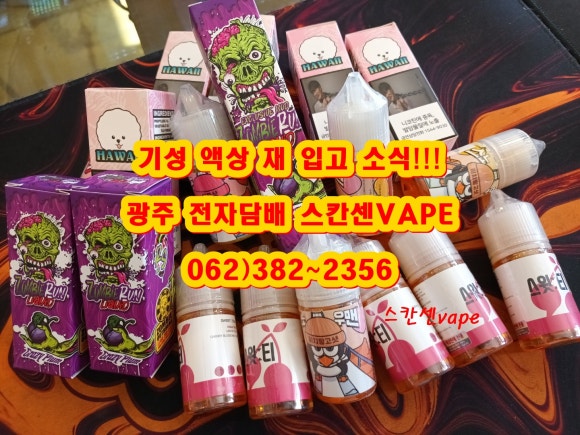 광주전자담배스칸센VAPE 이미지