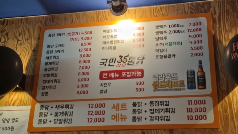 국민삼오통닭 이미지