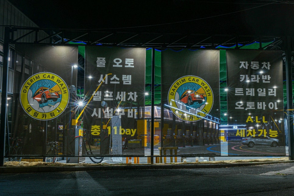 대림세차장 이미지