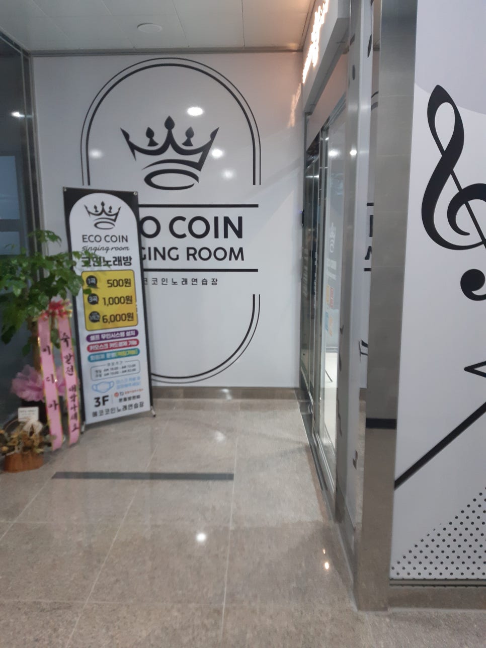 에코노래연습장 이미지
