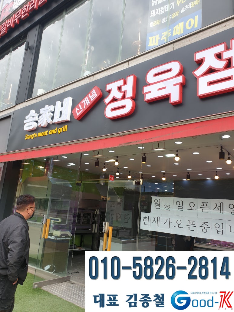 송가네식품 이미지