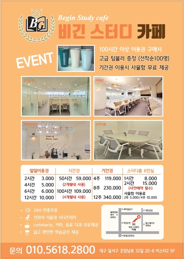 비긴스터디카페 이미지