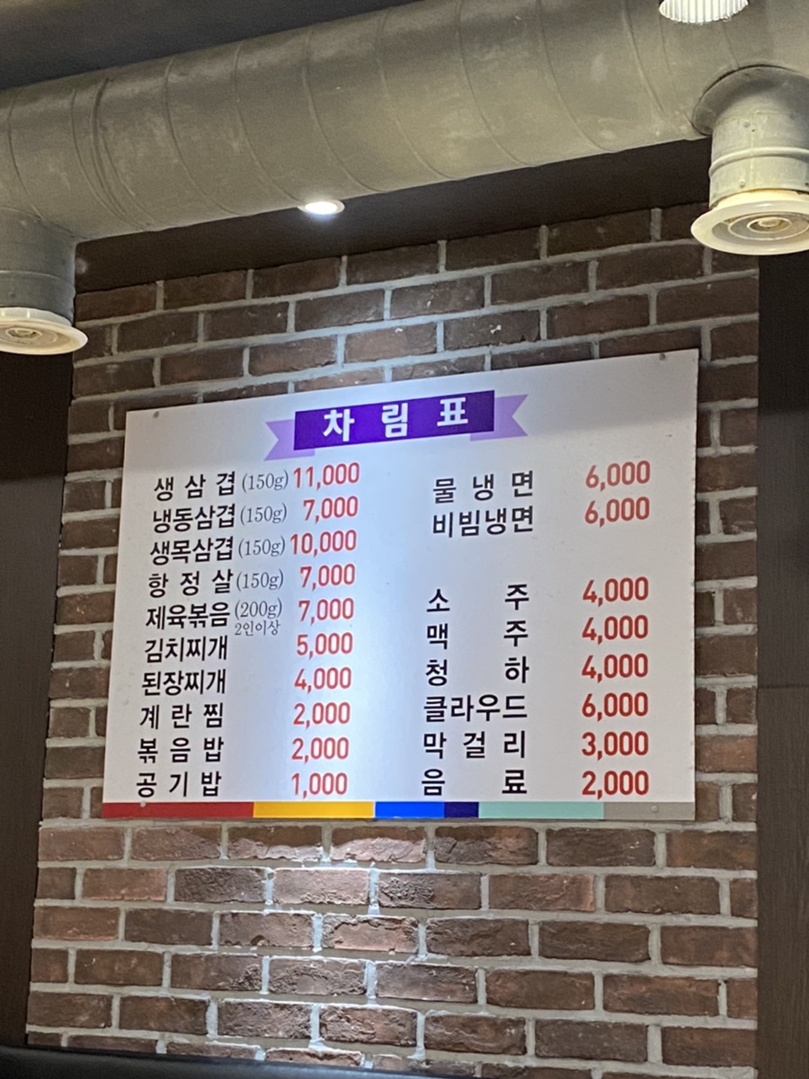 복생삼겹살 이미지