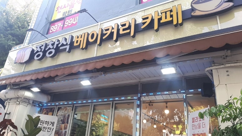 정창식베이커리카페 이미지