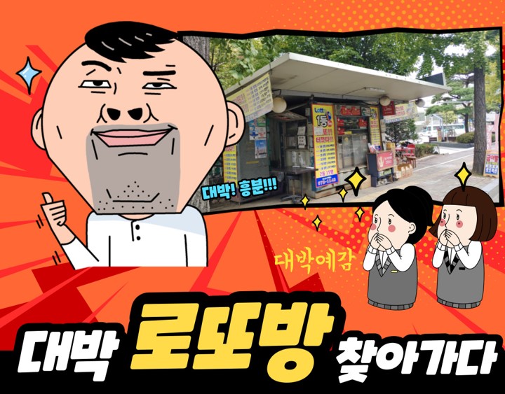 대박로또방 이미지