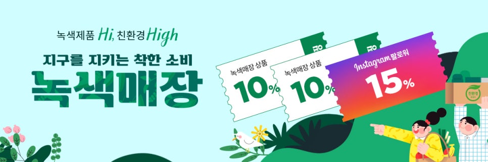 녹색할인매장 이미지