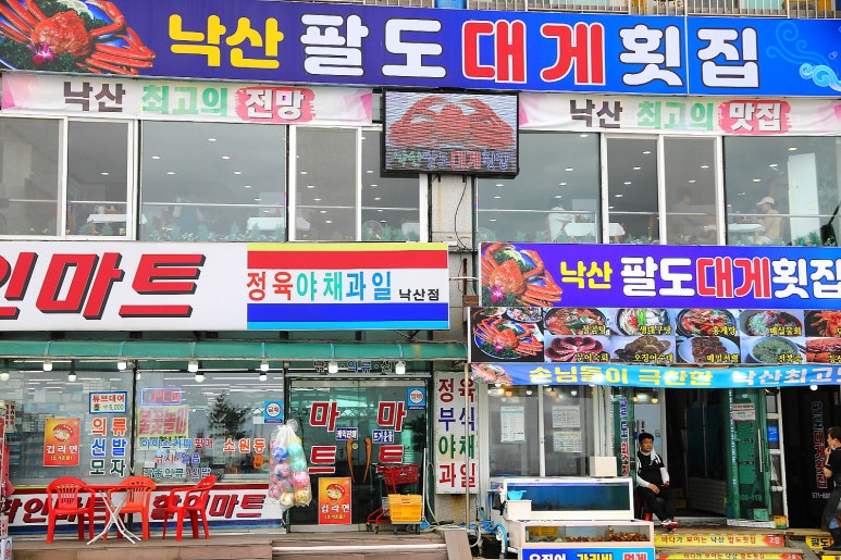 팔도대게 이미지