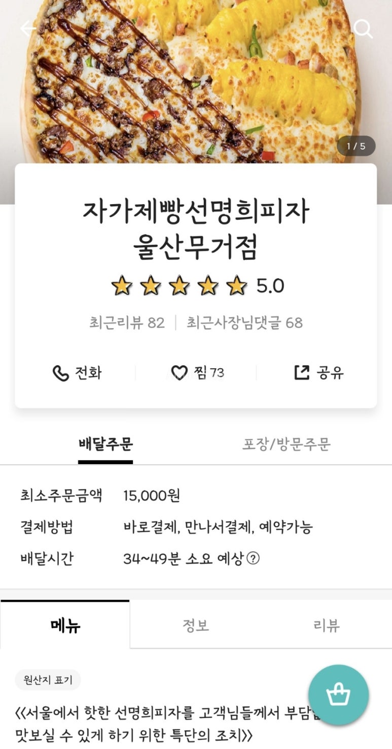 자가제빵선명희피자울산 이미지