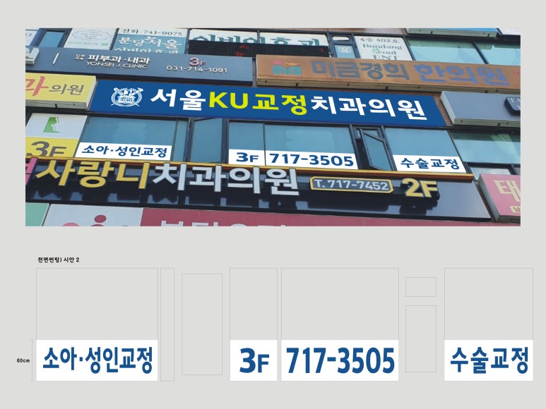 서울KU치과교정과치과의원 이미지