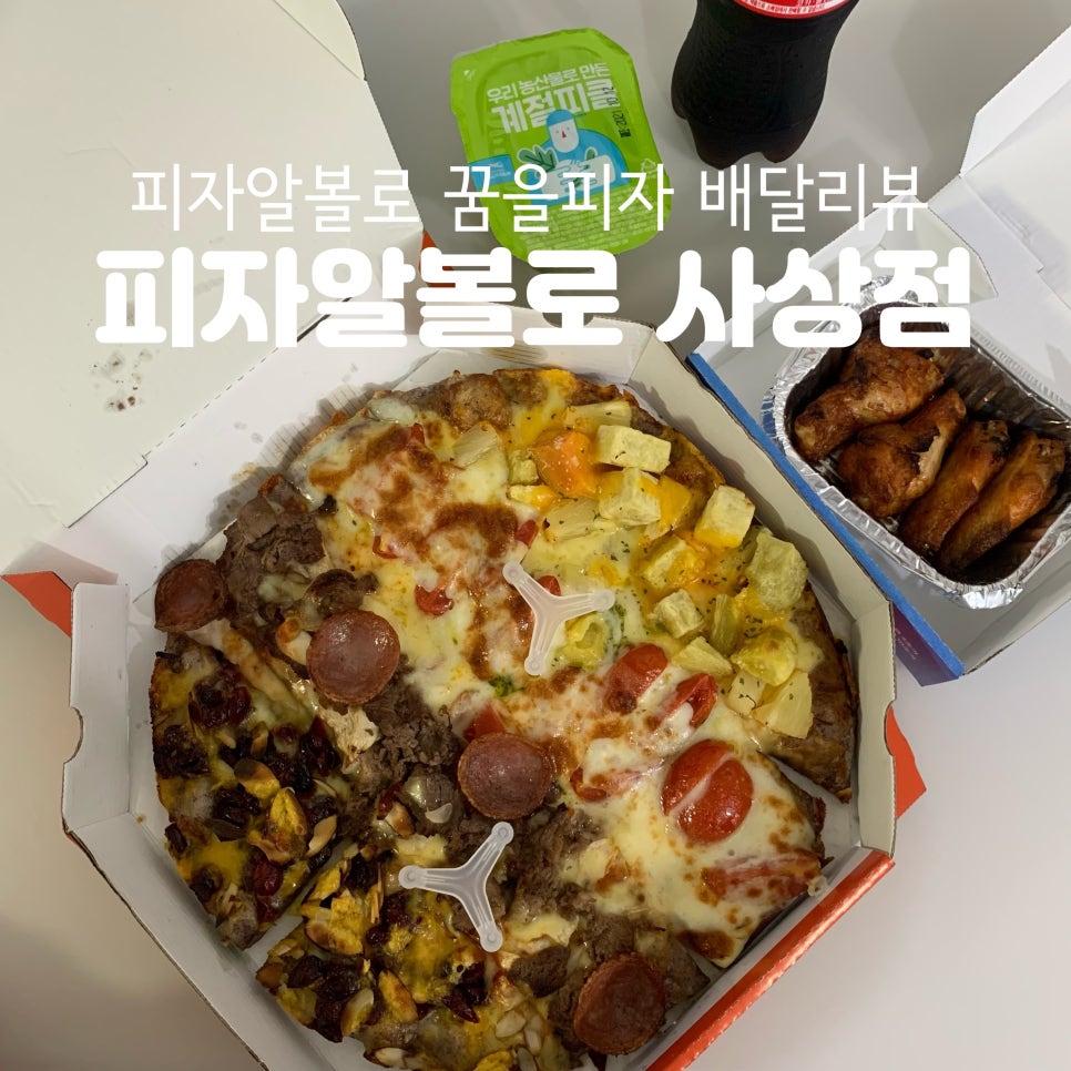 피자알볼로사상점 이미지